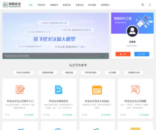 Aifamao.com(爱发猫AI智能写作v1.2.3) Screenshot