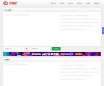 Aifanyi.net(爱翻译在线翻译) Screenshot