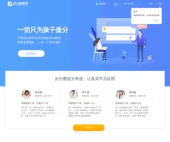Aifudao.com(爱辅导) Screenshot