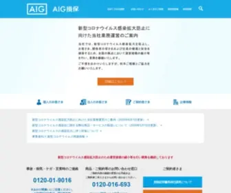 Aig.co.jp(AIG損害保険株式会社) Screenshot