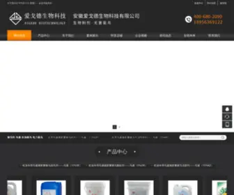 Aigede.com(安徽爱戈德生物科技有限公司) Screenshot