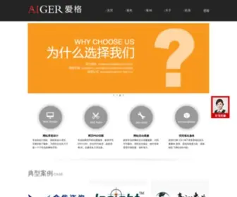 Aiger.net(爱格网) Screenshot