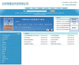 Aigesen.com(北京海富达科技有限公司) Screenshot
