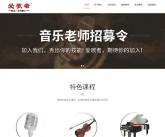 Aigezhe.com(爱歌者学音乐) Screenshot