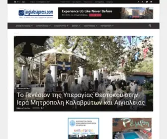 Aigialeiapress.com(Αigialeiapress.com) Screenshot