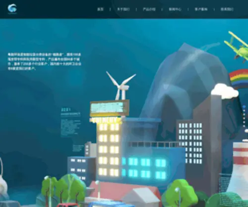 Aigidi.com(粤能环保) Screenshot