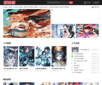 Aiguoman.com(爱国漫) Screenshot