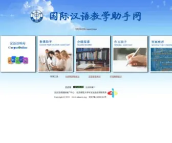 Aihanyu.org(爱汉语) Screenshot