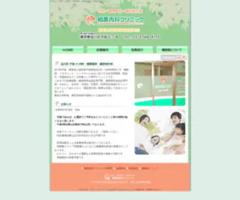 Aihara-Clinic.com(品川区) Screenshot