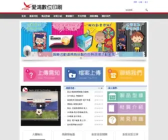 Aihawk.com.tw(愛鴻有限公司) Screenshot