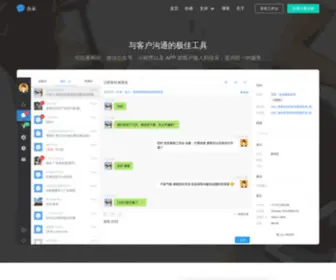 Aihecong.com(智能客服系统) Screenshot