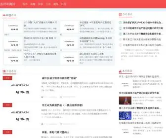 Aiheifacn.com(惠州新闻网) Screenshot