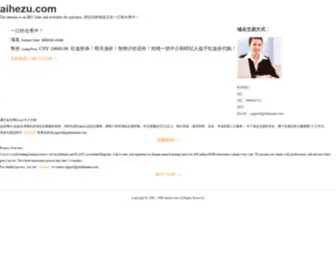 Aihezu.com(买域名就到“爱米人” 我们有几十万个精品域名) Screenshot