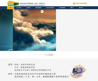 Aihmbj.com(安得生) Screenshot