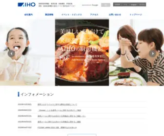 Aiho.co.jp(業務用厨房機器) Screenshot