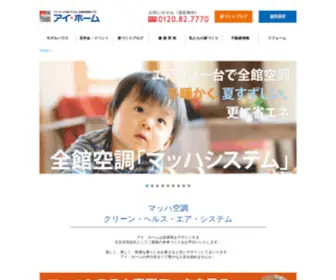 Aihome-Net.com(アイ･ホーム) Screenshot