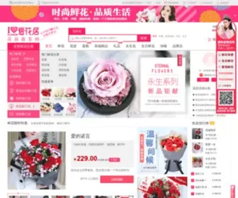 Aihuaju.com(爱花居鲜花店) Screenshot