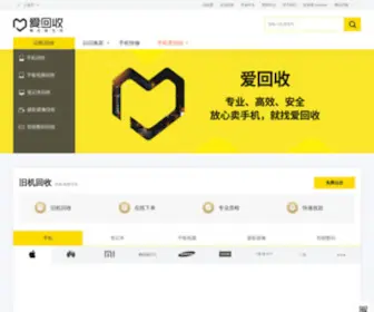 Aihuishou.com(爱回收网) Screenshot