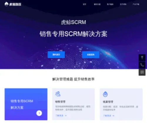 Aihujing.com(虎鲸企业微信scrm系统) Screenshot
