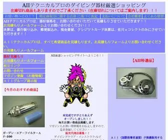 Aiigr.com(ダイビング器材) Screenshot