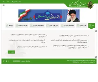 Aiiri.gov.ir(صندوق) Screenshot