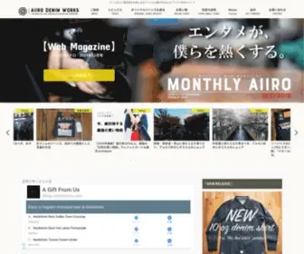 Aiirodenim.com(デニム中心に経年変化) Screenshot