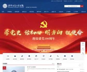 Aiit.edu.cn(安徽信息工程学院网) Screenshot