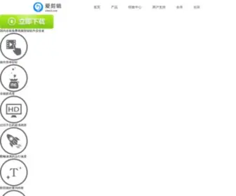 Aijianji.com(爱剪辑) Screenshot