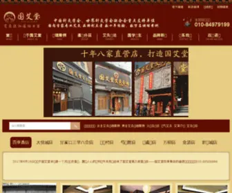 Aijiu.com(北京国艾堂) Screenshot