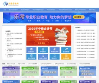 Aijiuxia.com(乐考网) Screenshot