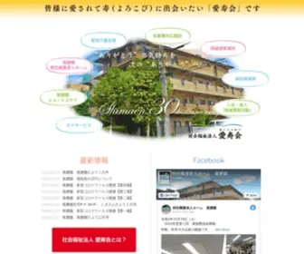 Aijukai.com(愛寿会) Screenshot