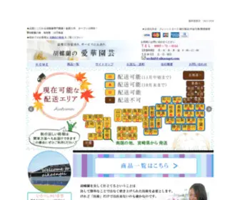 Aikaengei.com(胡蝶蘭) Screenshot