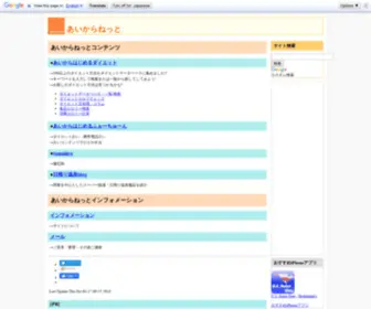 Aikara.net(ダイエット) Screenshot