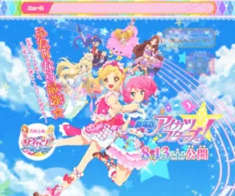 Aikatsu-Movie.net(劇場版) Screenshot