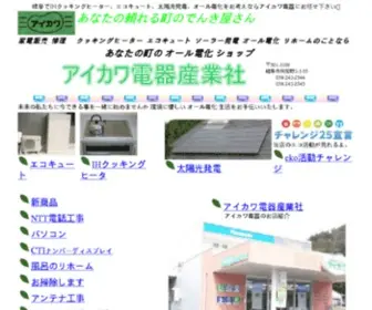 Aikawa-D.com(アイカワ電器産業社) Screenshot