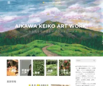 Aikawakeiko.jp(Procreate逆引き辞典) Screenshot