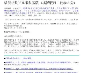 Aikeikai.jp(神奈川県横浜市西区　横浜駅西口から徒歩5分　横浜相鉄ビル眼科医院) Screenshot