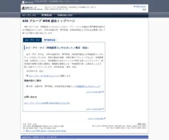 Aikgroup.co.jp(専門学校) Screenshot