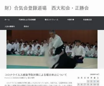 Aiki-Kashiba.com(財）合気会登録道場　西大和会) Screenshot