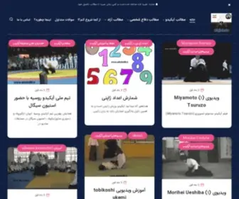 Aikido98.ir(آیکیدو98) Screenshot