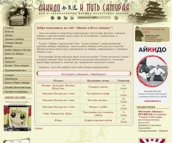 Aikidoka.ru(Айкидо) Screenshot