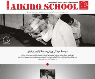 Aikidoschool.ir(مدرسه آیکیدو) Screenshot