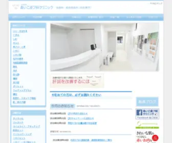 Aiko-Hifuka-Clinic.com(かんぱん) Screenshot