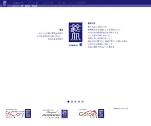 Aikobo.or.jp(社会福祉法人藍) Screenshot