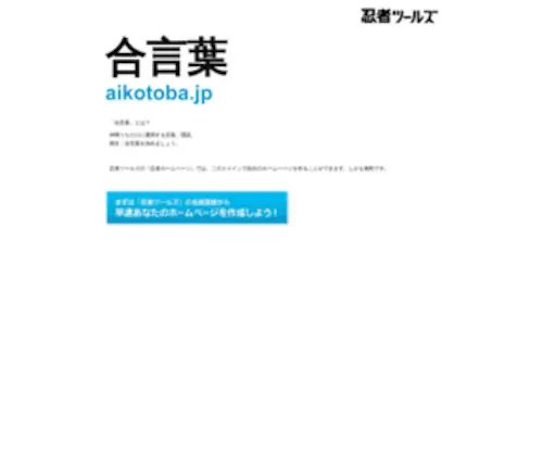 Aikotoba.jp(ドメインであなただけ) Screenshot
