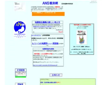 Ailab7.com(ＡＮＳ観測網) Screenshot