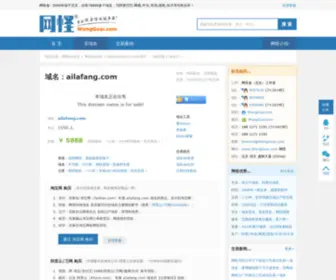 Ailafang.com(域名) Screenshot