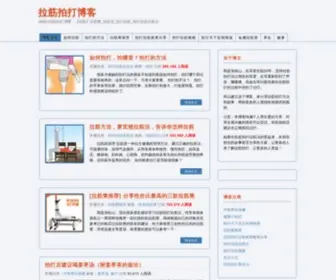 Ailajin.com(拉筋凳) Screenshot