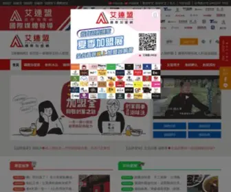 Ailanmeng.com(2020連鎖加盟展) Screenshot
