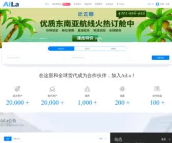 AilaWorld.com.cn(和全球货代成为伙伴) Screenshot